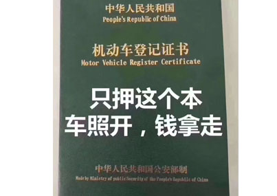 溫州不押車(chē)貸款